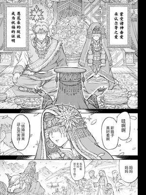 [I'm moralist (柳原ミツキ、犬侍、タケ)] 牝華貪蟲オグフェスカ【前編】[半無修正] [中国翻訳]_08