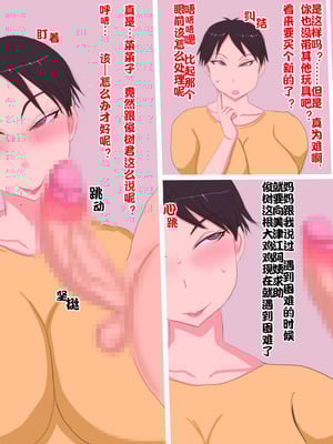 [暁創圏] ママはよその子のオナホール｜媽媽是別人家的孩子用的自慰器 [中国翻訳]_06