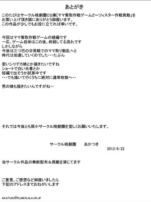 [暁創圏] ママ奪取作戦ゲーム 1+2 ｜ 奪回媽媽的大作戰 1+2 [中国翻訳]_68