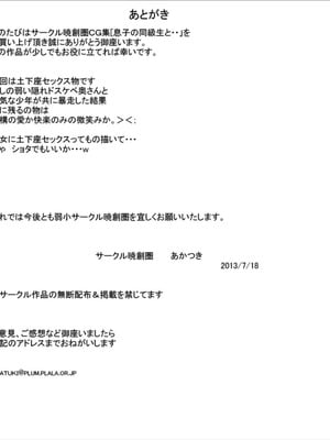 [暁創圏] 息子の同級生と｜儿子的同学们 [中国翻訳]_42