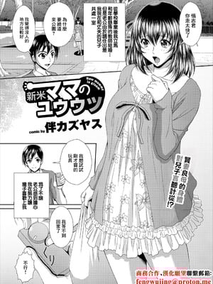 [伴カズヤス] 新米ママのユウウツ (コミックエウロパ Vol.16) [中国翻訳]