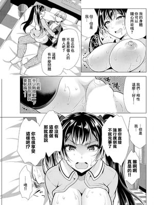 [松波留美] 人妻さんの裏アカウント04 [中国翻訳]_13