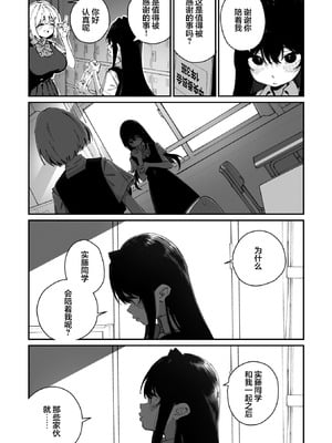 [白玉もち] 實藤さんが好き 第一話 (コミックメガストア Vol.19)｜我喜欢实藤同学 [白杨汉化组]_09