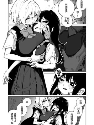 [白玉もち] 實藤さんが好き 第一話 (コミックメガストア Vol.19)｜我喜欢实藤同学 [白杨汉化组]_11