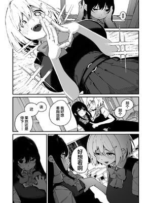 [白玉もち] 實藤さんが好き 第一話 (コミックメガストア Vol.19)｜我喜欢实藤同学 [白杨汉化组]_14