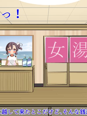 (同人CG集) [ぼっちアイランド (オセロ)] とある田舎の常識 銭湯にはエッチOKの全裸の女の子がいっぱいいる_004__4