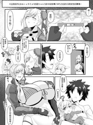 [IRON FIN (テツビレ)] どっちの？武蔵ちゃんショー! (Fate／Grand Order) [黑锅汉化组] [DL版]_03