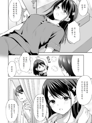 [いもむや - Singleton (あずまゆき)] 塾の上のマッサージ屋さん_17