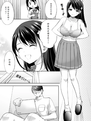 [いもむや - Singleton (あずまゆき)] 塾の上のマッサージ屋さん_18