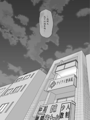 [いもむや - Singleton (あずまゆき)] 塾の上のマッサージ屋さん_50