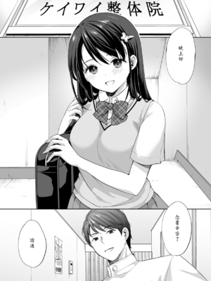 [いもむや - Singleton (あずまゆき)] 塾の上のマッサージ屋さん -吸引連続絶頂編-_05