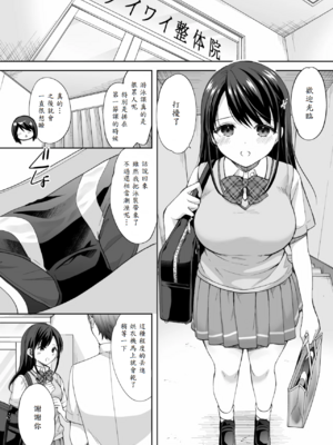 [いもむや - Singleton (あずまゆき)] 塾の上のマッサージ屋さん -吸引連続絶頂編-_15