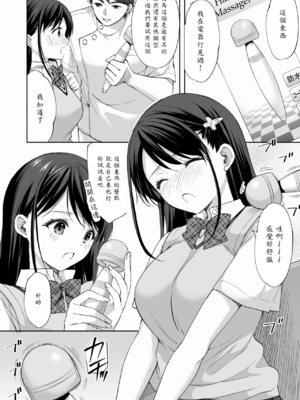 [いもむや - Singleton (あずまゆき)] 塾の上のマッサージ屋さん -吸引連続絶頂編-_17