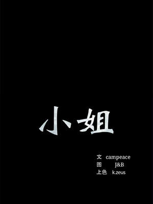 小姐 90-91話_90_01_fgaw