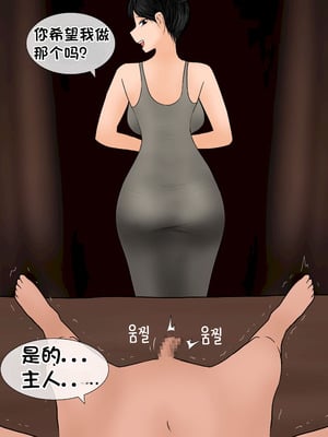 [Philia] 我成了低学历高个老婆的专属奴隶 펨돔아내 1-8[松果个人汉化]_044