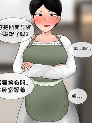 [Philia] 我成了低学历高个老婆的专属奴隶 펨돔아내 1-8[松果个人汉化]_101