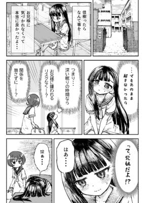 [ZART (不確定)] お兄様の初めてを佳樹がこっそりいただきます。ゴンちゃんと。(負けヒロインが多すぎる!) [DL版]_10