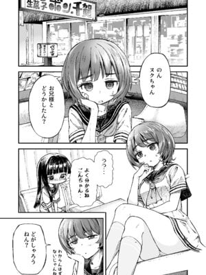 [ZART (不確定)] お兄様の初めてを佳樹がこっそりいただきます。ゴンちゃんと。(負けヒロインが多すぎる!) [DL版]_11