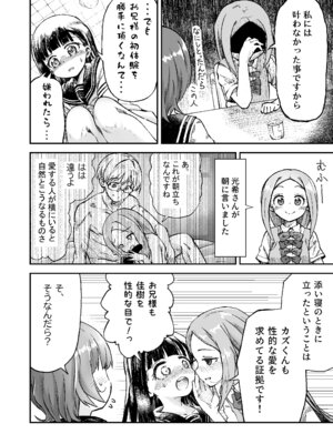 [ZART (不確定)] お兄様の初めてを佳樹がこっそりいただきます。ゴンちゃんと。(負けヒロインが多すぎる!) [DL版]_15