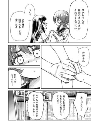 [ZART (不確定)] お兄様の初めてを佳樹がこっそりいただきます。ゴンちゃんと。(負けヒロインが多すぎる!) [DL版]_19