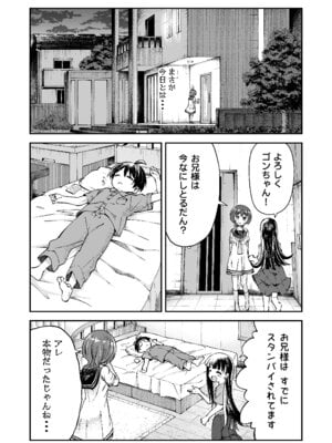 [ZART (不確定)] お兄様の初めてを佳樹がこっそりいただきます。ゴンちゃんと。(負けヒロインが多すぎる!) [DL版]_20