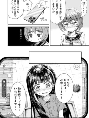 [ZART (不確定)] お兄様の初めてを佳樹がこっそりいただきます。ゴンちゃんと。(負けヒロインが多すぎる!) [DL版]_21