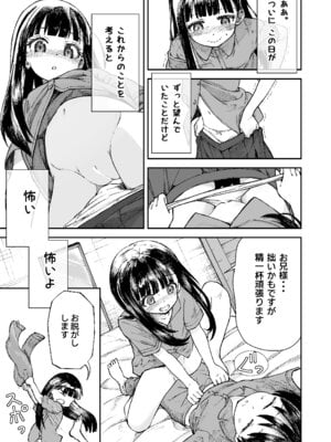 [ZART (不確定)] お兄様の初めてを佳樹がこっそりいただきます。ゴンちゃんと。(負けヒロインが多すぎる!) [DL版]_22