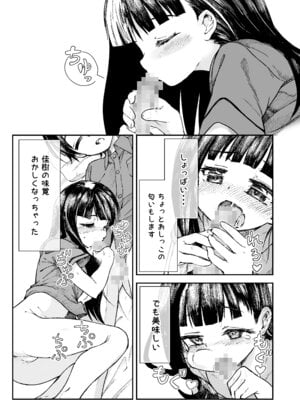 [ZART (不確定)] お兄様の初めてを佳樹がこっそりいただきます。ゴンちゃんと。(負けヒロインが多すぎる!) [DL版]_24
