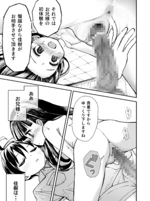 [ZART (不確定)] お兄様の初めてを佳樹がこっそりいただきます。ゴンちゃんと。(負けヒロインが多すぎる!) [DL版]_42