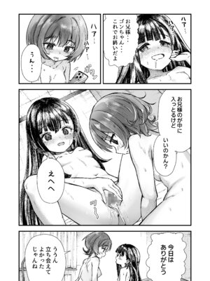 [ZART (不確定)] お兄様の初めてを佳樹がこっそりいただきます。ゴンちゃんと。(負けヒロインが多すぎる!) [DL版]_56