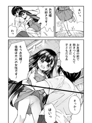 [ZART (不確定)] お兄様の初めてを佳樹がこっそりいただきます。ゴンちゃんと。(負けヒロインが多すぎる!) [DL版]_60