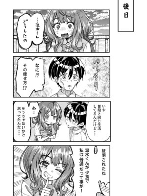 [ZART (不確定)] お兄様の初めてを佳樹がこっそりいただきます。ゴンちゃんと。(負けヒロインが多すぎる!) [DL版]_62