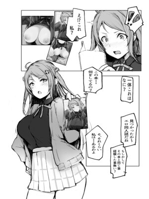 [僥倖酒 (ごん。)] 嵐珠は、知ってるつもり？ ver.2 (ラブライブ! 虹ヶ咲学園スクールアイドル同好会) [DL版]_04