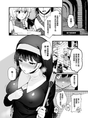 [おそまつ] 聖女じゃなくってごめんなさい｜我不是圣女真的很抱歉 [白杨汉化组]_13