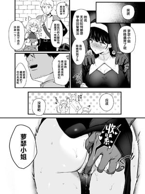 [おそまつ] 聖女じゃなくってごめんなさい｜我不是圣女真的很抱歉 [白杨汉化组]_14