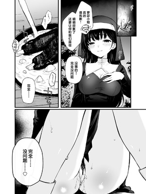 [おそまつ] 聖女じゃなくってごめんなさい｜我不是圣女真的很抱歉 [白杨汉化组]_19