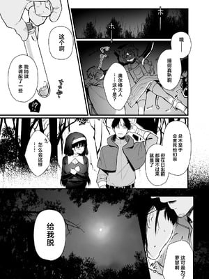 [おそまつ] 聖女じゃなくってごめんなさい｜我不是圣女真的很抱歉 [白杨汉化组]_20