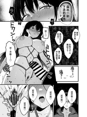 [おそまつ] 聖女じゃなくってごめんなさい｜我不是圣女真的很抱歉 [白杨汉化组]_22
