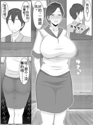 [西門家] いいなり巨乳母夏美（40）甥にエロい副業がバレて口止め交尾しています [老夫个人机翻润色]_37