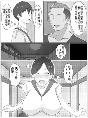 [西門家] いいなり巨乳母夏美（40）甥にエロい副業がバレて口止め交尾しています [老夫个人机翻润色]_38