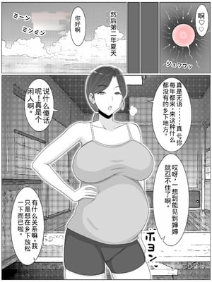 [西門家] いいなり巨乳母夏美（40）甥にエロい副業がバレて口止め交尾しています [老夫个人机翻润色]_50