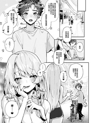 [りふる] ぼくたちはお姉ちゃんの虜 [中国翻訳]_122