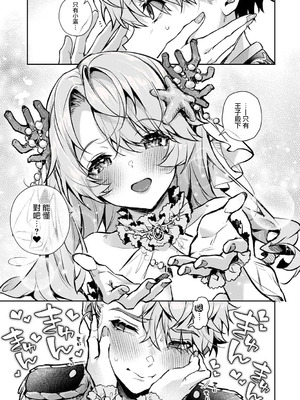 [りふる] ぼくたちはお姉ちゃんの虜 [中国翻訳]_151