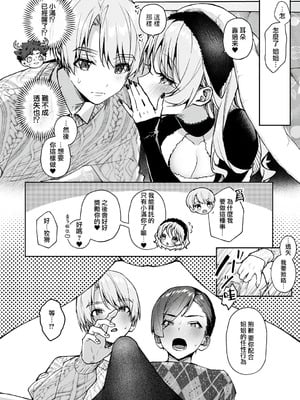 [りふる] ぼくたちはお姉ちゃんの虜 [中国翻訳]_253