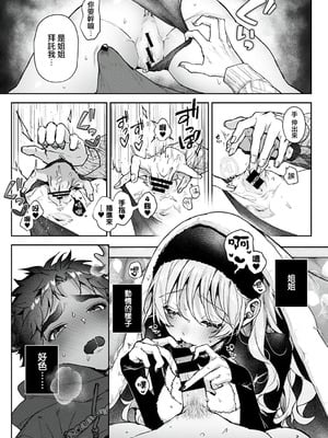 [りふる] ぼくたちはお姉ちゃんの虜 [中国翻訳]_254