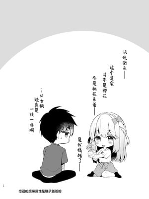 [純銀星 (たかしな浅妃)] 幼馴染で恋人の彼女の一緒にお花見｜和身为青梅竹马的恋人一起开赏花会 [白杨汉化组] [DL版]_25