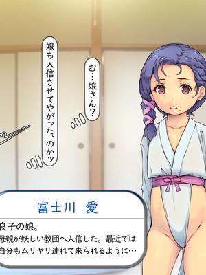 [いいなり美人 (横十輔)] 教祖の息子・信者ハーレム！ ～アヘエロ宗教で生・中出し放題っ～_089