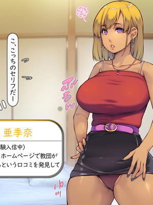 [いいなり美人 (横十輔)] 教祖の息子・信者ハーレム！ ～アヘエロ宗教で生・中出し放題っ～_136