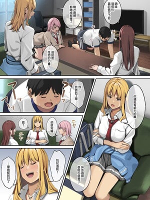 [ブラックノート (アシズキ)] デブから始めるステキな日常｜從胖子開始的美好生活 [中文] [無修正]_0028