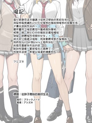 [ブラックノート (アシズキ)] デブから始めるステキな日常｜從胖子開始的美好生活 [中文] [無修正]_0085